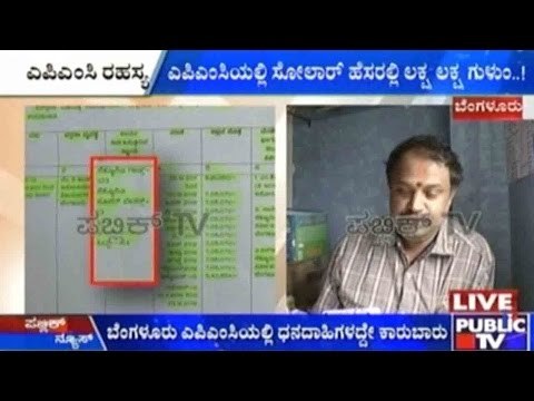 Bengaluru: ಎಪಿಎಂಸಿಯಲ್ಲಿ ಸೋಲಾರ್ ಹೆಸರಲ್ಲಿ ಲಕ್ಷ ಲಕ್ಷ ಗುಳುಂ