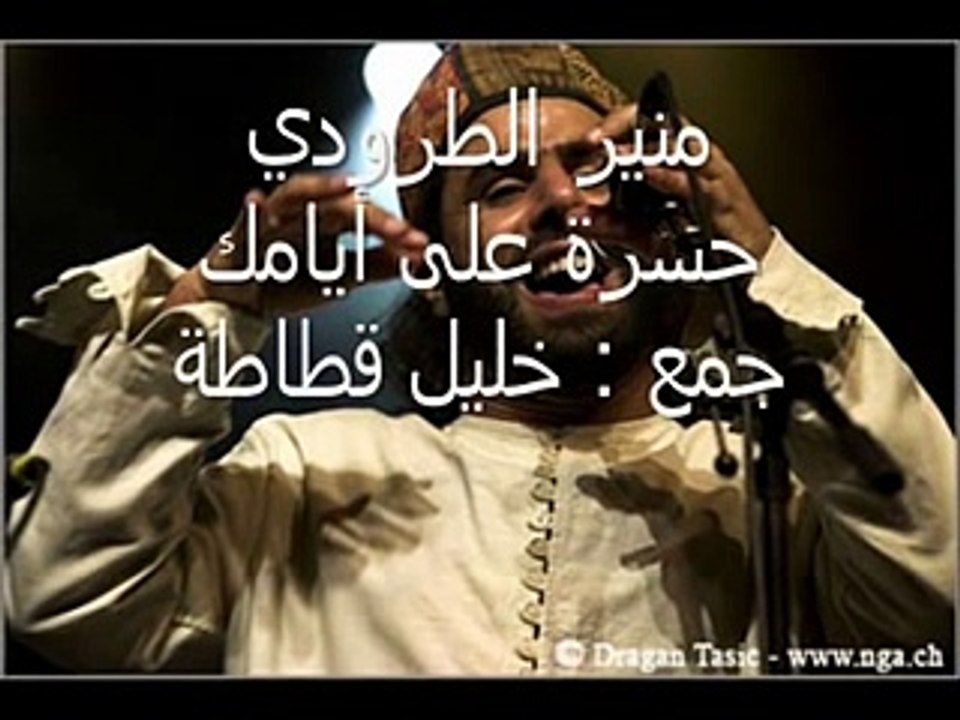 حسرة على أيامك يا حمة