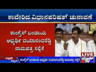 ಕಾಂಗ್ರೆಸ್ ಬಂಡಾಯ ಅಭ್ಯರ್ಥಿ ದಯಾನಂದ ರೆಡ್ಡಿ ನಾಮಪತ್ರ ಸಲ್ಲಿಕೆ