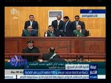 #غرفة_الأخبار | وقائع جلسة محاكمة مرسي و 130 أخرين في قضية اقتحام السجون