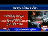 Bidar: ಕಾರು-ಲಾರಿ ನಡುವೆ ಮುಖಮುಖಿ ಡಿಕ್ಕಿ