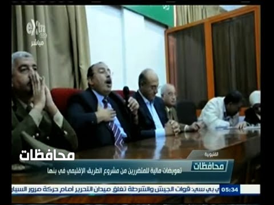 #أخبار‪_‬المحافظات | القليوبية .. تعويضات مالية...