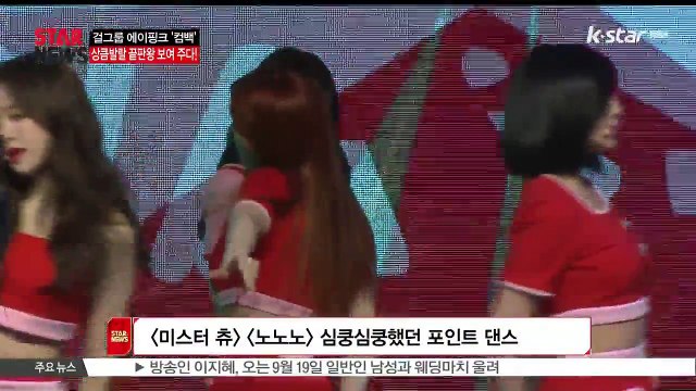 에이핑크 '폭탄테러 협박' 속 [FIVE] 컴백 쇼케이스