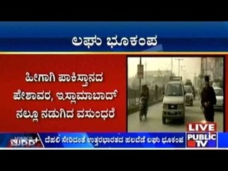 ದೆಹಲಿ ಸೇರಿದಂತೆ ಉತ್ತರಭಾರತದ ಹಲವೆಡೆ ಲಘು ಭೂಕಂಪ