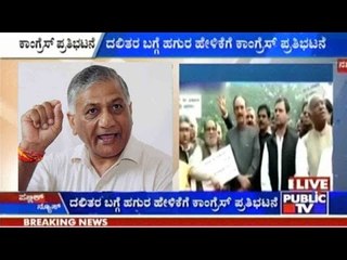 Delhi: ದಲಿತರ ಬಗ್ಗೆ ಹಗುರ ಹೇಳಿಕೆಗೆ ವಿ.ಕೆ ಸಿಂಗ್ ವಿರುದ್ಧ ಕಾಂಗ್ರೆಸ್ ಪ್ರತಿಭಟನೆ