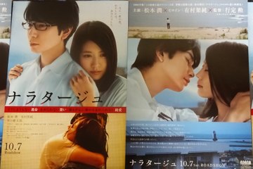 ナラタージュ(2017)映画チラシ 松本潤 有村架純