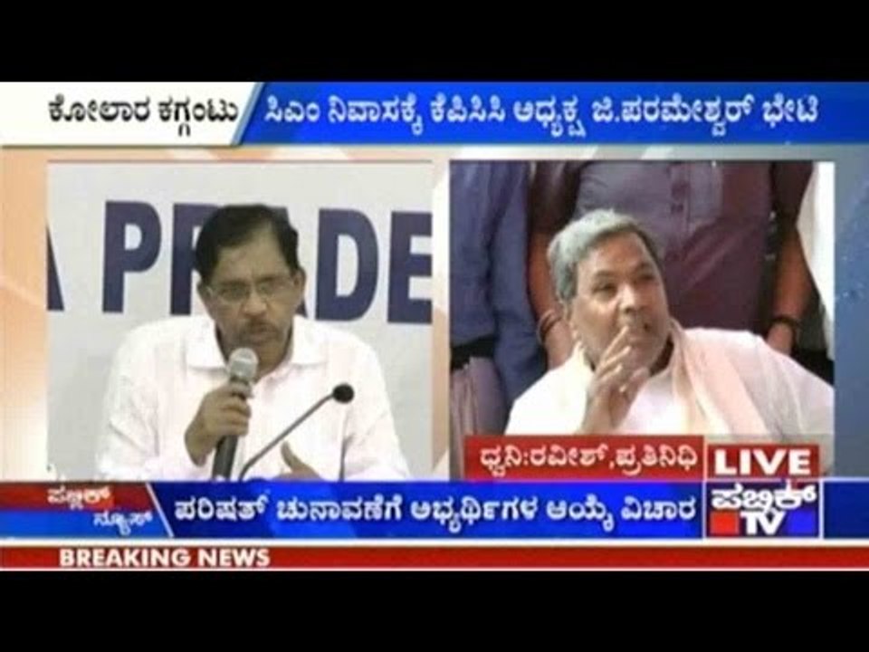 ಪರಿಷತ್ ಚುನಾವಣೆಗೆ ಅಭ್ಯರ್ಥಿಗಳ ಆಯ್ಕೆ ವಿಚಾರ: ಸಿಎಂ ಸಿದ್ದು ನಿವಾಸಕ್ಕೆ ಜಿ. ಪರಮೇಶ್ವರ್ ಭೇಟಿ