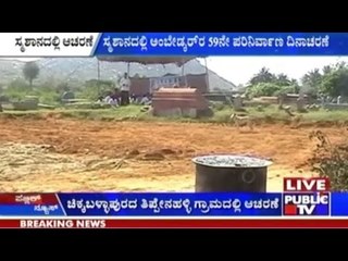 Discussion On Superstitious Beliefs Took Place In Belgavi Cemetery