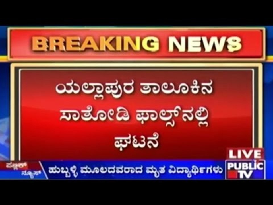 Students Drown At Sathodi Falls