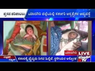 Protests Over Insufficient Maternity Health Care In Yadagiri