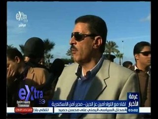 #غرفة_الأخبار | لقاء مع اللواء أمين عز الدين - مدير أمن الإسكندرية