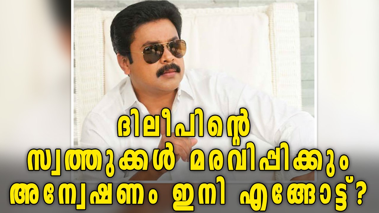 Police To Probe Dileep's Financial Deals, Freez...