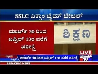 10th Standard SSLC Exams Begin On 30th March