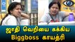 Bigg Boss Tamil, Netizens Condemns Gayathri's 