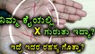 Palm History : Do you have X on your Palms | Watch video | Oneindia Kannada