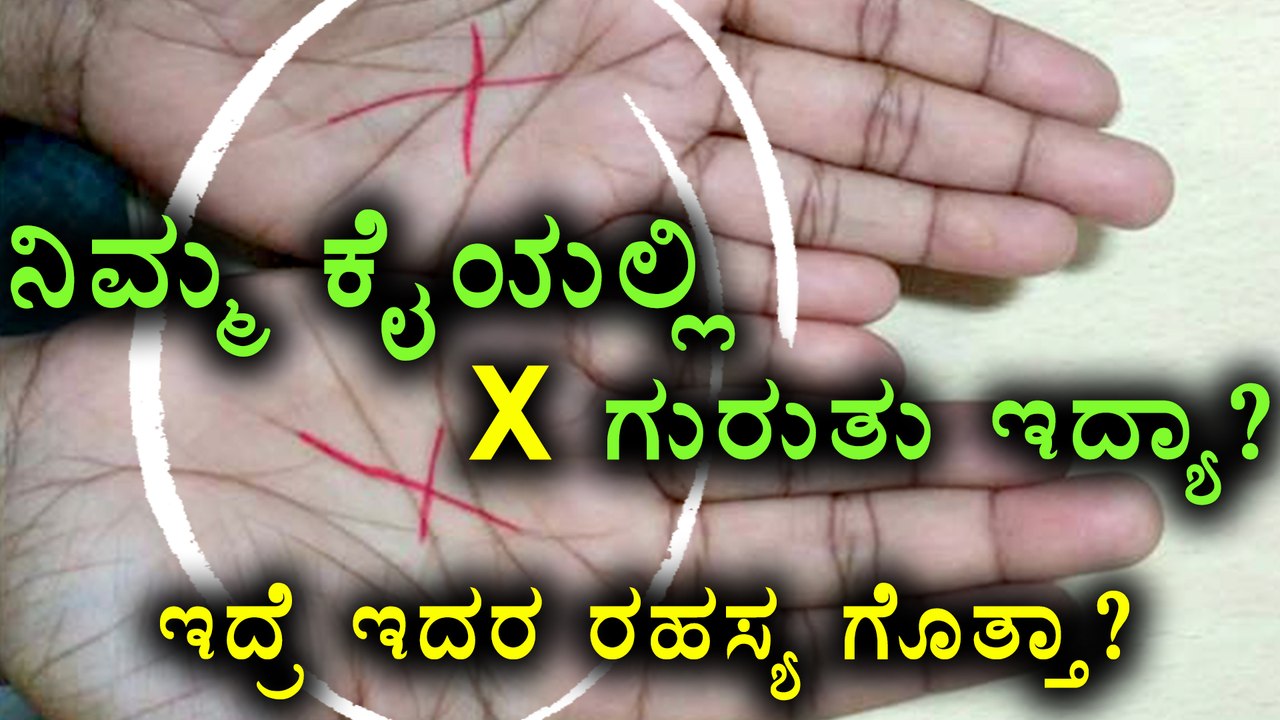 Palm History : Do you have X on your Palms | Wa...
