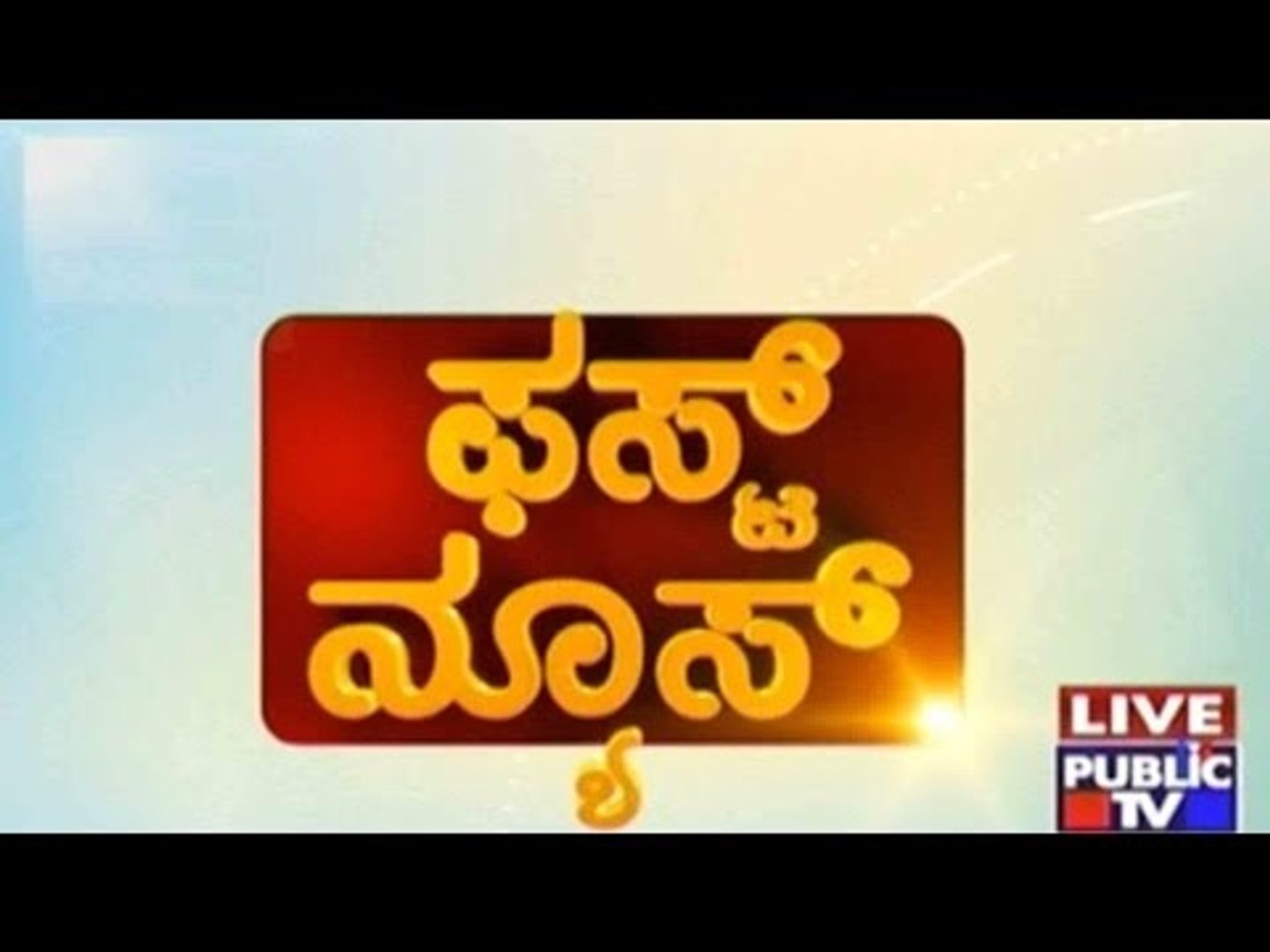 First News | Latest News | December 5, 2015