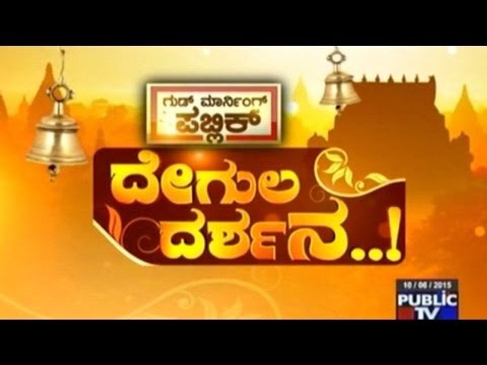 Public TV | Degula Darshana | Biligiri Rangaswamy Temple, B R Hills | December 5, 2015