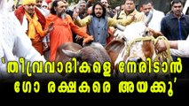 Send 'Gau Rakshaks' To Face Anti- Nationalists: Uddhav Thackeray To BJP | Oneindia Malayalam