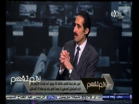 #لازم_نفهم | ‎‎ ‎شاهد ماذا قال احد قيادات الاخوان لاحد الصحفيين وقت فض رابعة