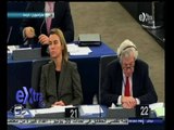 #غرفة_الأخبار | جلسة في البرلمان الأوروبي لمناقشة طلب بالتصويت على قرار للأعتراف بدولة فلسطين