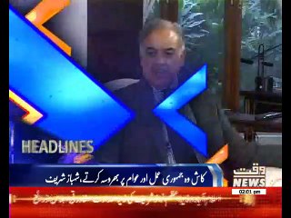 Waqtnews Headlines 02:00 PM 12 July 2017