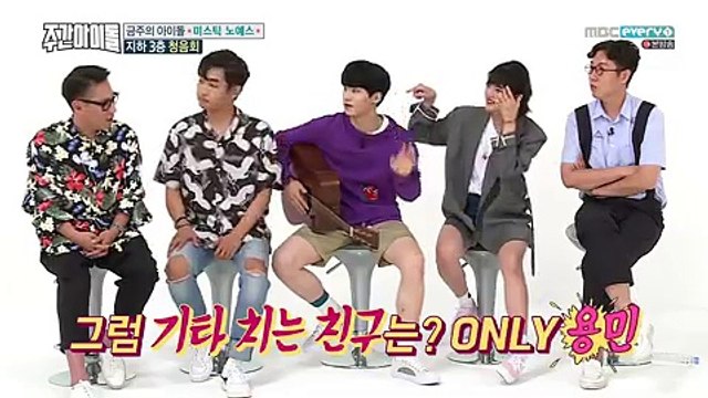 (170712) 주간 아이돌.E311 - 윤종신, 김영철 주간 아이돌 - Weekly idol ep 311 with Kim Yeong-cheol, Yoon Jong Shin