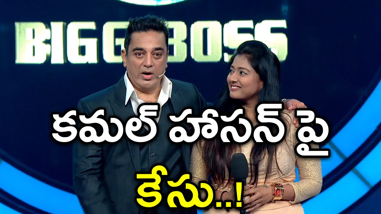 Bigg Boss Tamil : Case Filed Against Kamal Haasan