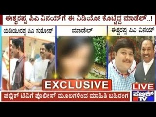 Blue Film Stories Of PAs Of Karnataka's 2 Prominent BJP Leaders