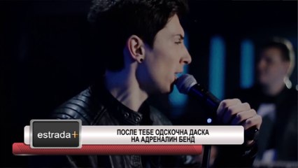 Estrada plus 11 07 2017 - "Posle tebe", odskocna daska na Adrenalin bend