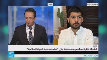 الشرطة التركية تقتل 5 مسلحين-خلية لتنظيم الدولة الإسلامية
