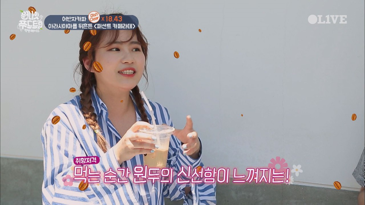 어반자카파, 교토 최고의 카페에서 ′커피를 마시고′