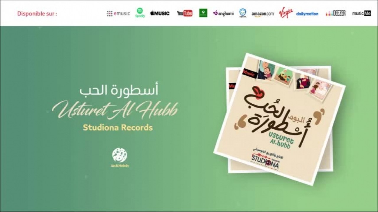 Studiona Records - Ohibo (1) - Usturet Al Hubb image Studiona Records - Ohibo (1) - Usturet Al Hubb