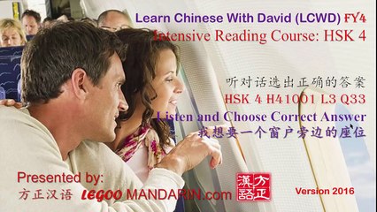 HSK 4 H41001 L3 Q33 我想要一个窗户旁边的座位  I would like a seat next to the window