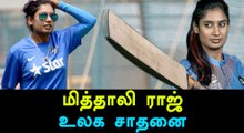 India vs Australia Live! Mithali Raj Scripts History-Oneindia Tamil