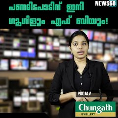 പണമിടപാടിന് ഇനി ഗൂഗിളും എഫ് ബിയും!