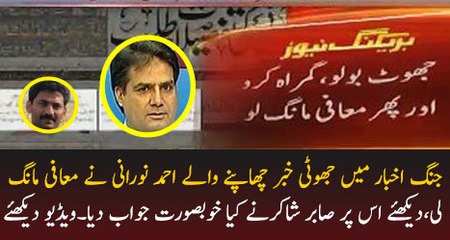Ahmad Noorani the Writer of False News in Jang Did Apology to JIT and Judiciary