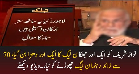 After JIT Report More Than 70 People are Leaving PMLN