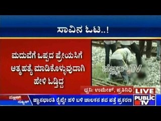 Bengaluru: ಕೊನೆಗೂ ಬಯಲಾಯ್ತು ನಿಗೂಢ ಸಾವಿನ ರಹಸ್ಯ