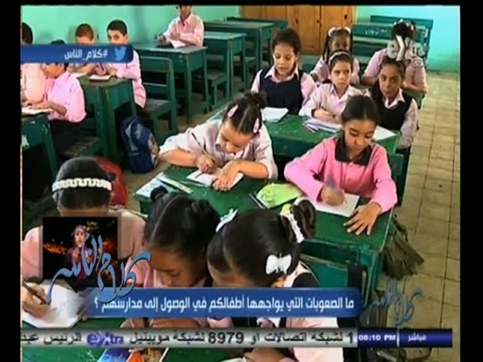 #كلام_الناس | الحلقة الكاملة 23 نوفمبر 2014  | الصعوبات التي يواجهها أطفالكم في الوصول لمدارسهم ؟