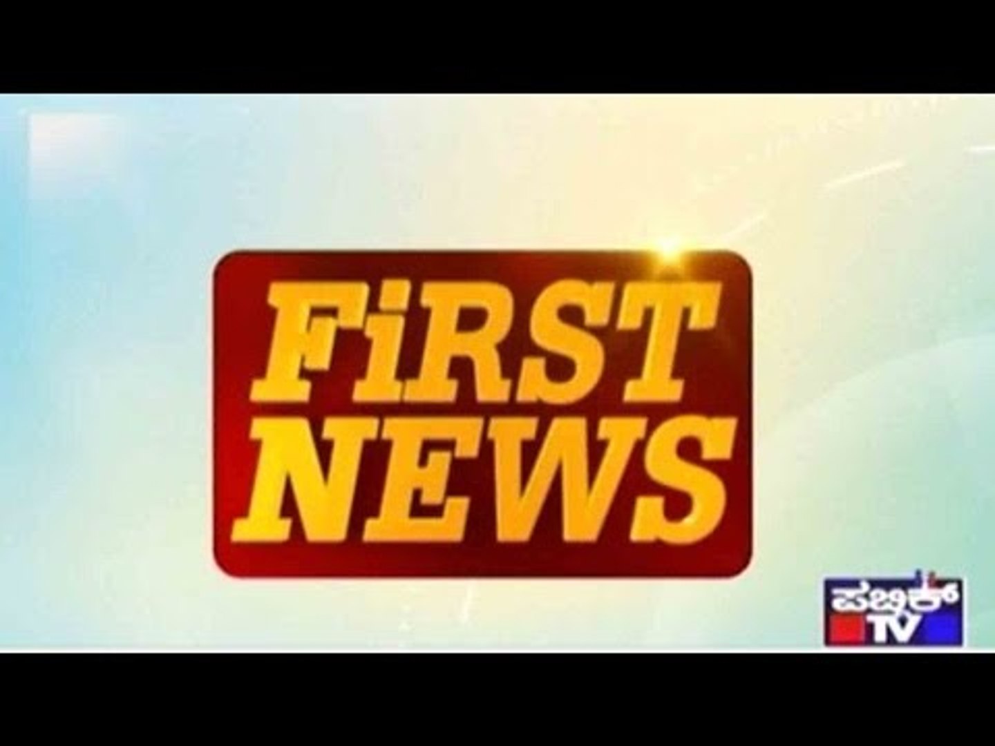 First News | Latest News | December 1, 2015