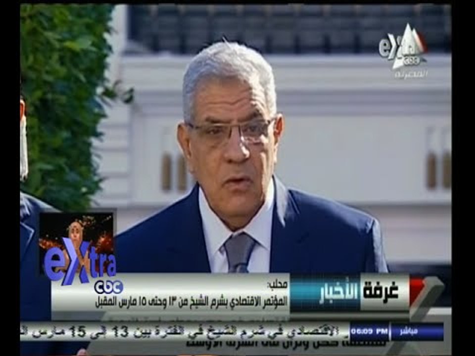 #غرفة_الأخبار | محلب : المؤتمر الاقتصادي بشرم الشيخ من 13 وحتى 15 مارس المقبل