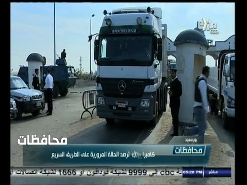 #أخبار‪_‬المحافظات | بورسعيد .. كاميرا اكسترا ترصد الحالة المرورية على الطريق السريع