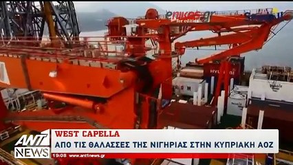 Πολυεθνική ασπίδα προστασίας στο γεωτρύπανο της κυπριακής ΑΟΖ