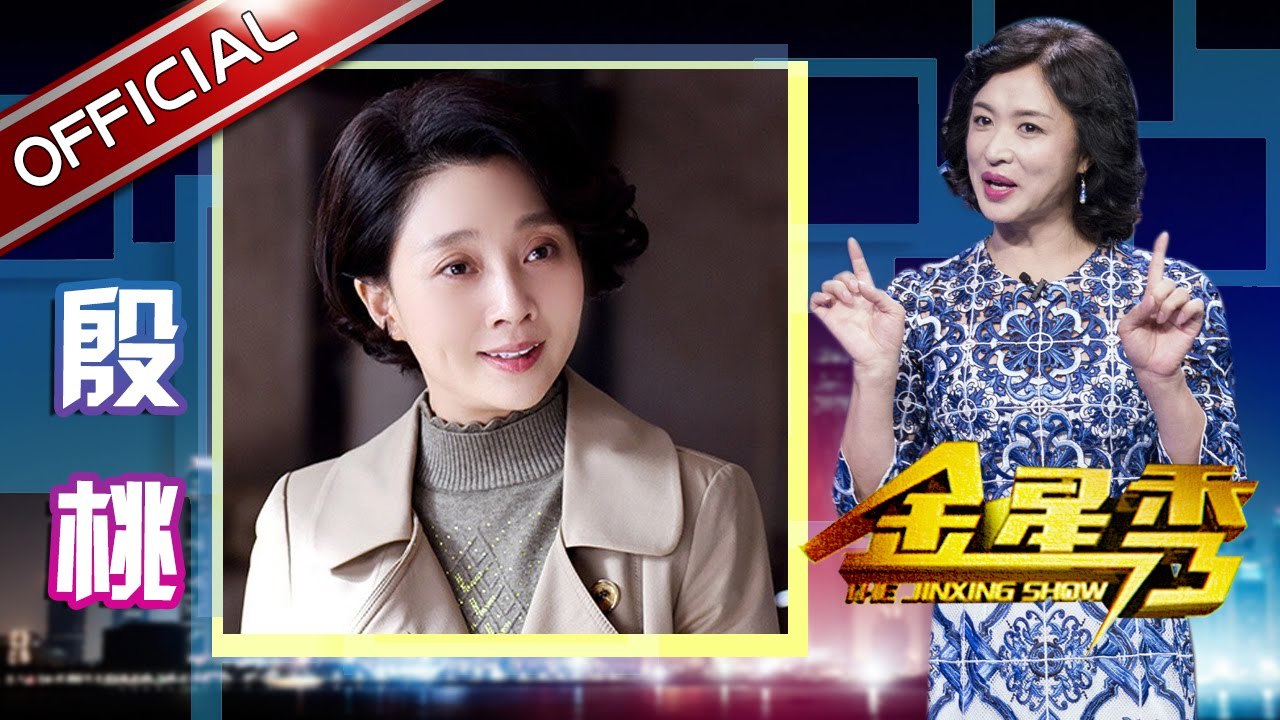 《金星秀》第20170712期: 最佳女主台前幕后 The Jinxing Show EP.20170712【东方卫视官方超清】