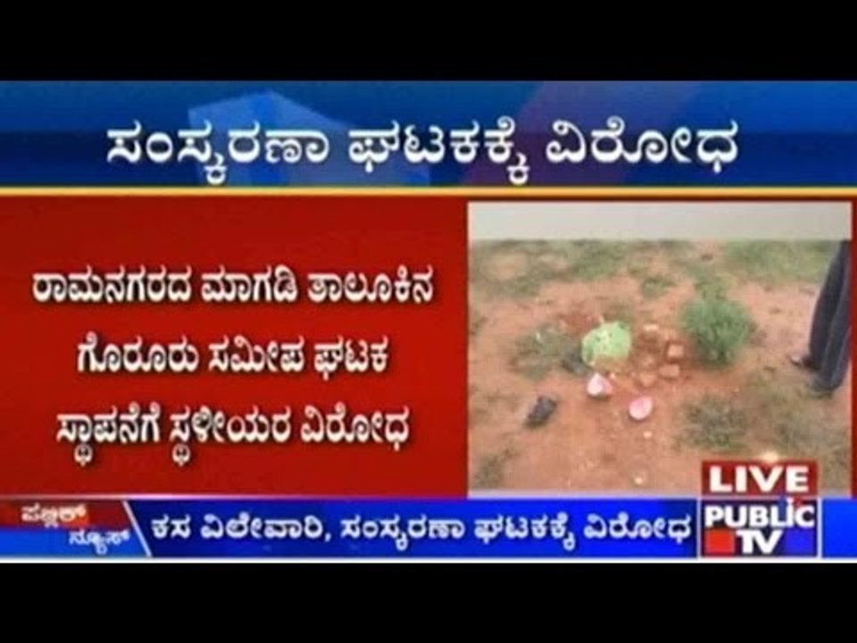 Residents Object Dump Yard Launch At Ramanagara