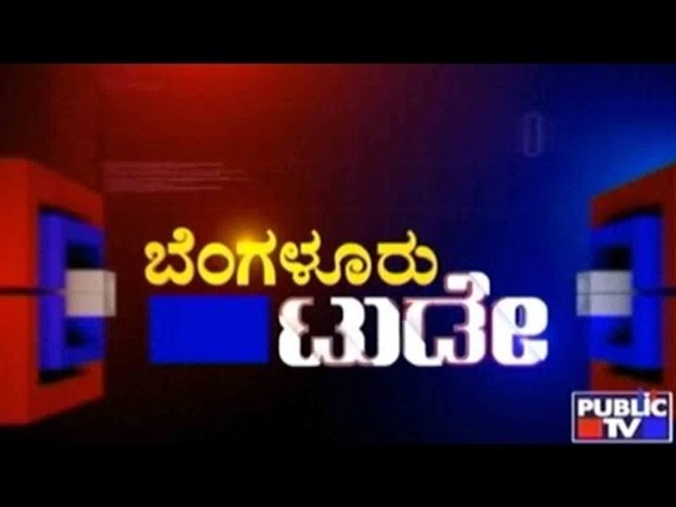 Public TV | Bengaluru Today | November 30, 2015