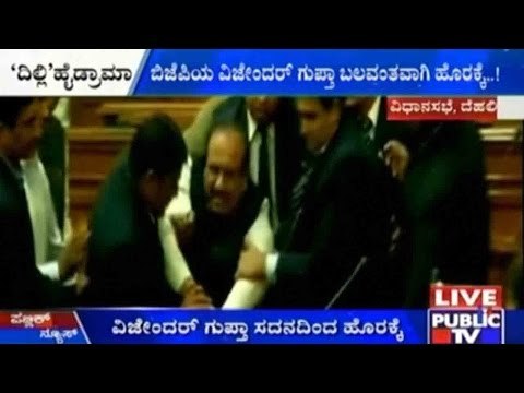 BJP MLA Vijender Gupta Thrown Out Of Delhi Assembly By Marshalls