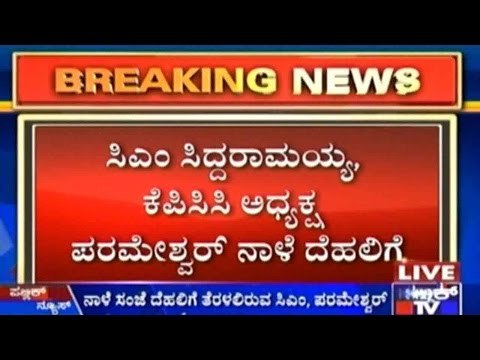 CM Siddaramaiah, KPCC Parameshwar To Meet Digvijaya Singh