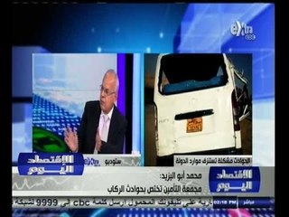 #الاقتصاد_اليوم | دور مجمعة التأمين في تعويض المواطنين ضد حوادث الطرق